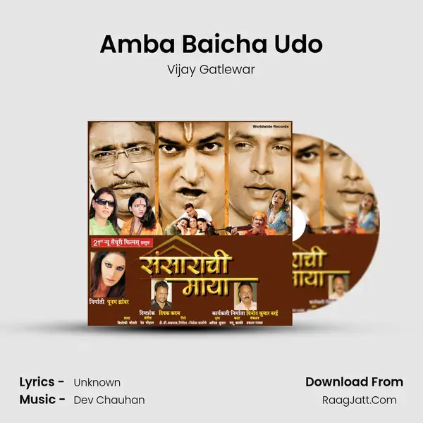 Amba Baicha Udo mp3 song