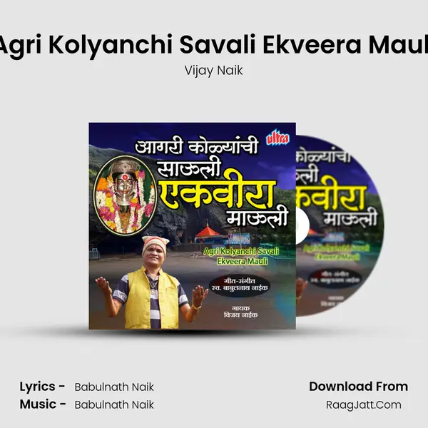 Agri Kolyanchi Savali Ekveera Mauli mp3 song