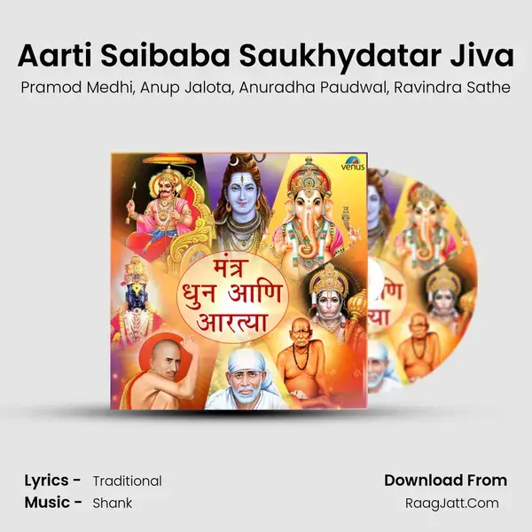 Aarti Saibaba Saukhydatar Jiva Song mp3 | Pramod Medhi