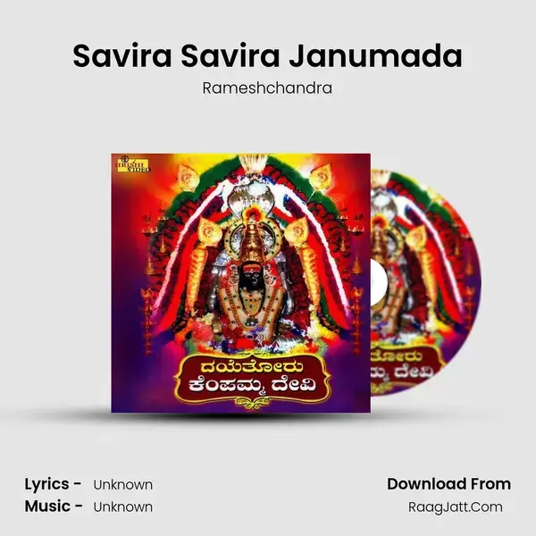 Savira Savira Janumada Song mp3 | Rameshchandra