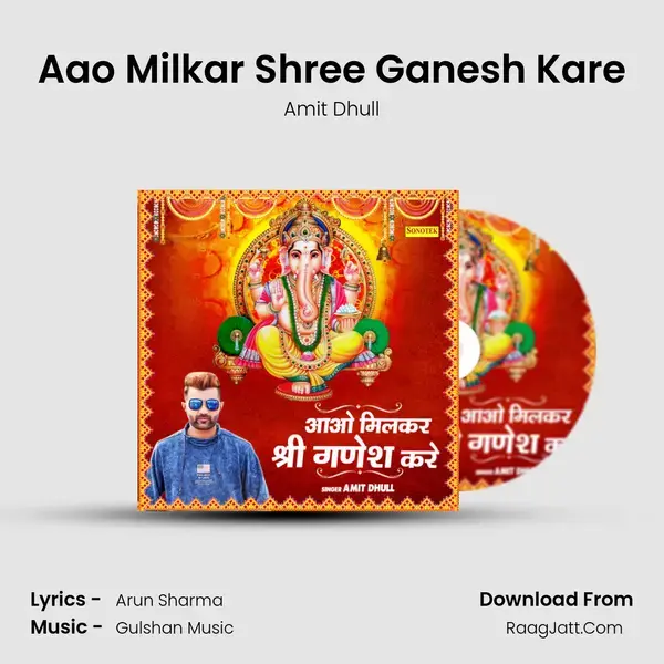 Aao Milkar Shree Ganesh Kare mp3 song