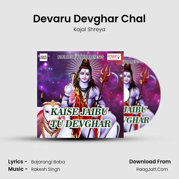 Devaru Devghar Chal Song mp3 | Kajal Shreya