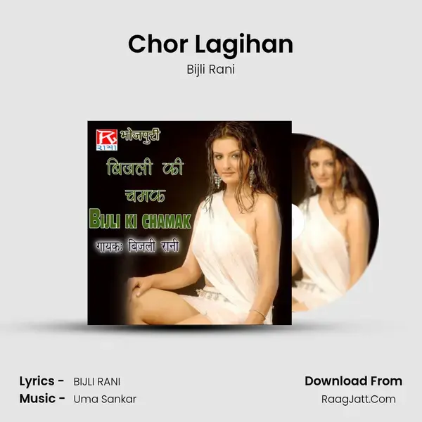 Chor Lagihan Song mp3 | Bijli Rani