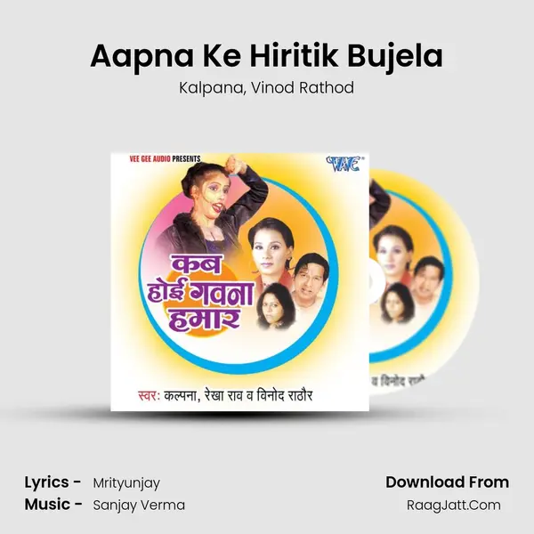 Aapna Ke Hiritik Bujela Song mp3 | Kalpana