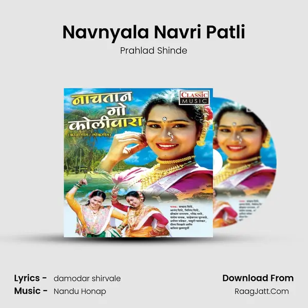 Navnyala Navri Patli Song mp3 | Prahlad Shinde