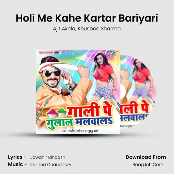 Holi Me Kahe Kartar Bariyari mp3 song