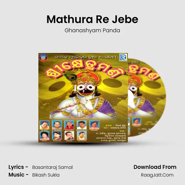 Mathura Re Jebe mp3 song