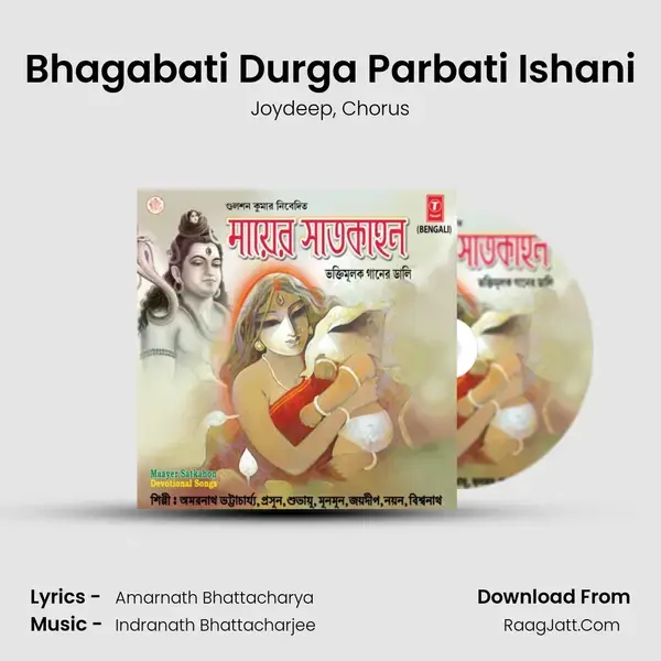 Bhagabati Durga Parbati Ishani Song mp3 | Joydeep