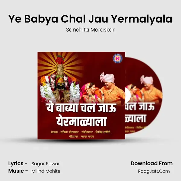 Ye Babya Chal Jau Yermalyala - Sanchita Moraskar