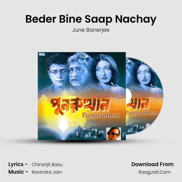 Beder Bine Saap Nachay Song mp3 | June Banerjee