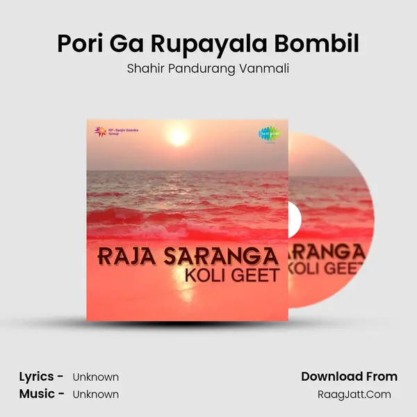 Pori Ga Rupayala Bombil Song mp3 | Shahir Pandurang Vanmali