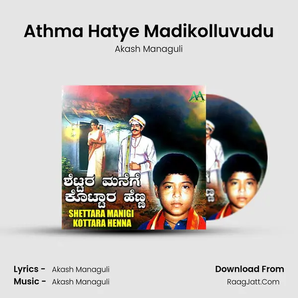 Athma Hatye Madikolluvudu mp3 song