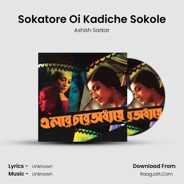 Sokatore Oi Kadiche Sokole Song mp3 | Ashish Sarkar