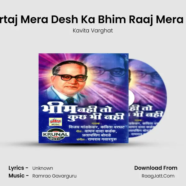 Sartaj Mera Desh Ka Bhim Raaj Mera He Song mp3 | Kavita Varghat