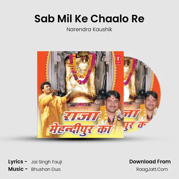 Sab Mil Ke Chaalo Re Song mp3 | Narendra Kaushik