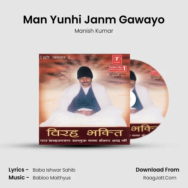 Man Yunhi Janm Gawayo Song mp3 | Manish Kumar