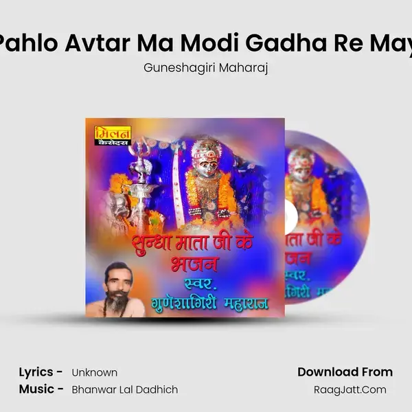 Pahlo Avtar Ma Modi Gadha Re May mp3 song