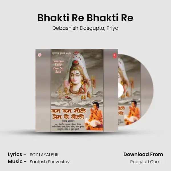 Bhakti Re Bhakti Re Song mp3 | Debashish Dasgupta