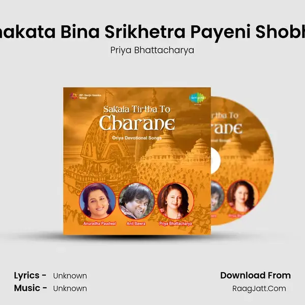 Bhakata Bina Srikhetra Payeni Shobha Song mp3 | Priya Bhattacharya