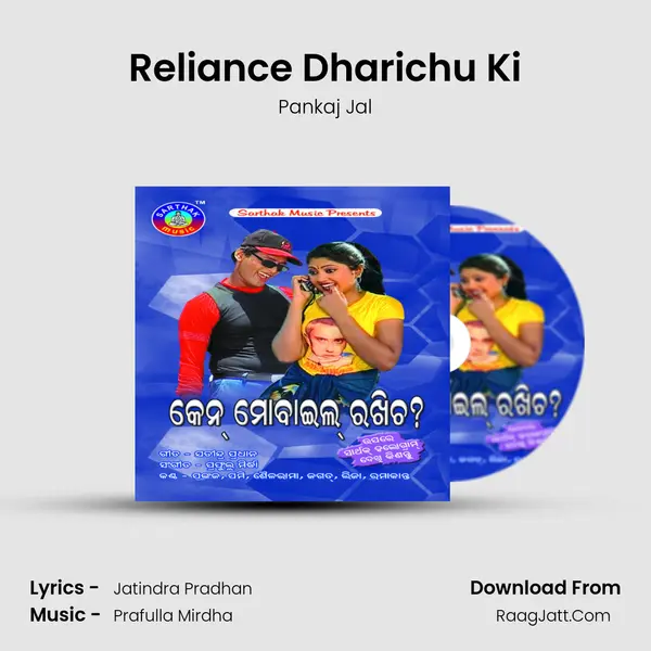 Reliance Dharichu Ki Song mp3 | Pankaj Jal