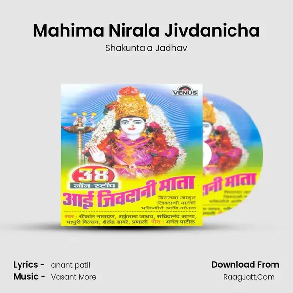 Mahima Nirala Jivdanicha Song mp3 | Shakuntala Jadhav