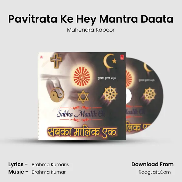 Pavitrata Ke Hey Mantra Daata Song mp3 | Mahendra Kapoor