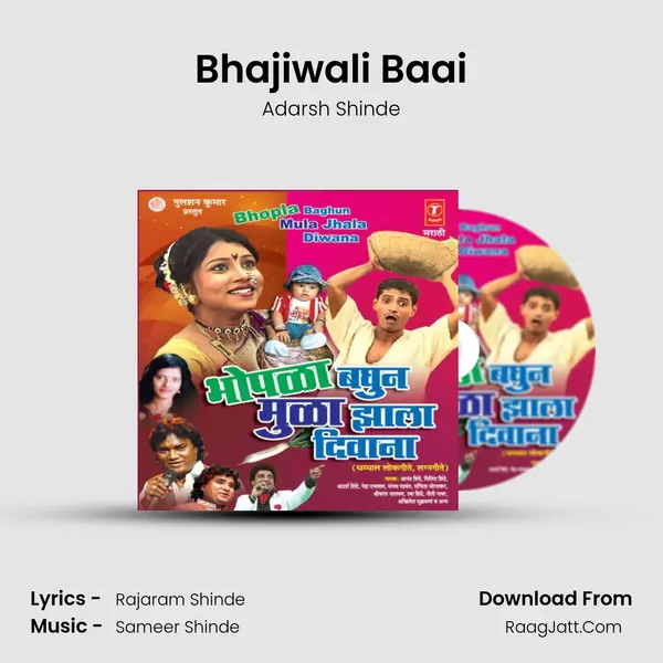 Bhajiwali Baai Song mp3 | Adarsh Shinde