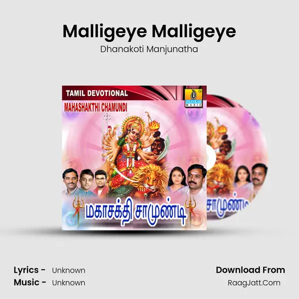 Malligeye Malligeye Song mp3 | Dhanakoti Manjunatha