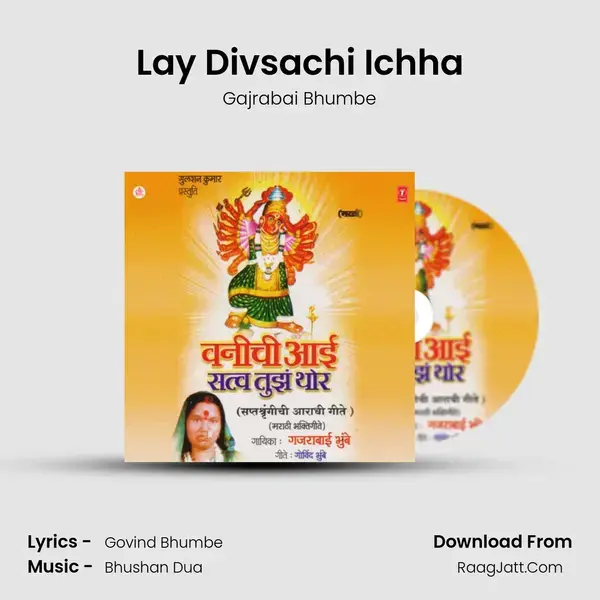 Lay Divsachi Ichha Song mp3 | Gajrabai Bhumbe