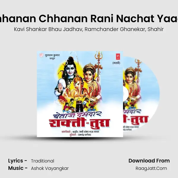 Chhanan Chhanan Rani Nachat Yaade mp3 song