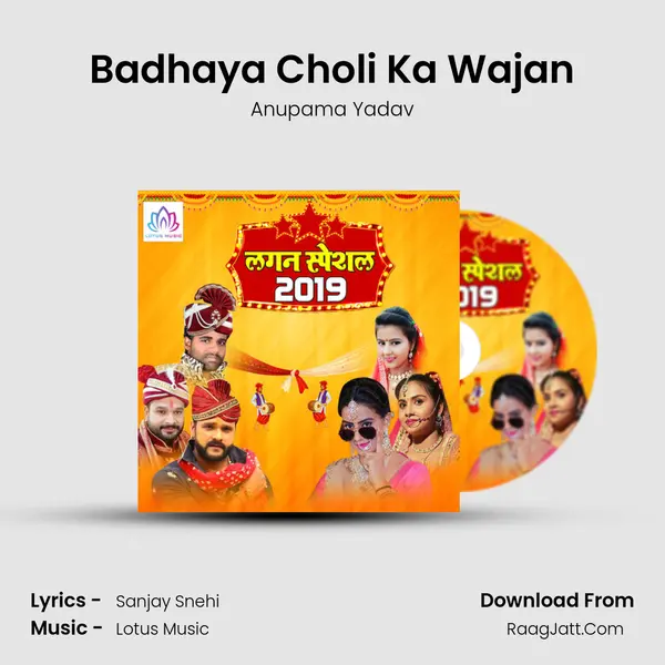 Badhaya Choli Ka Wajan Song mp3 | Anupama Yadav