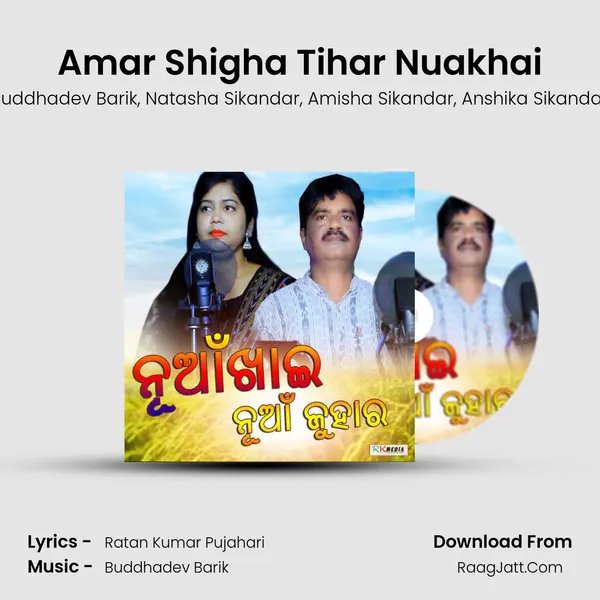 Amar Shigha Tihar Nuakhai Song mp3 | Buddhadev Barik