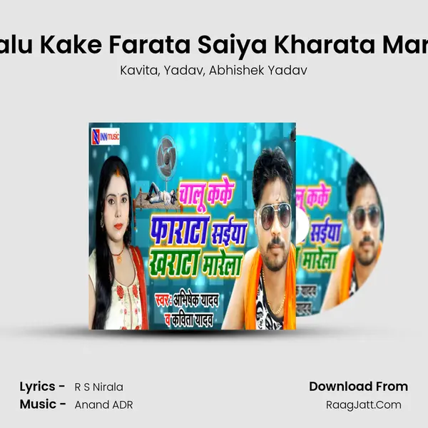 Chalu Kake Farata Saiya Kharata Marela Song mp3 | Kavita