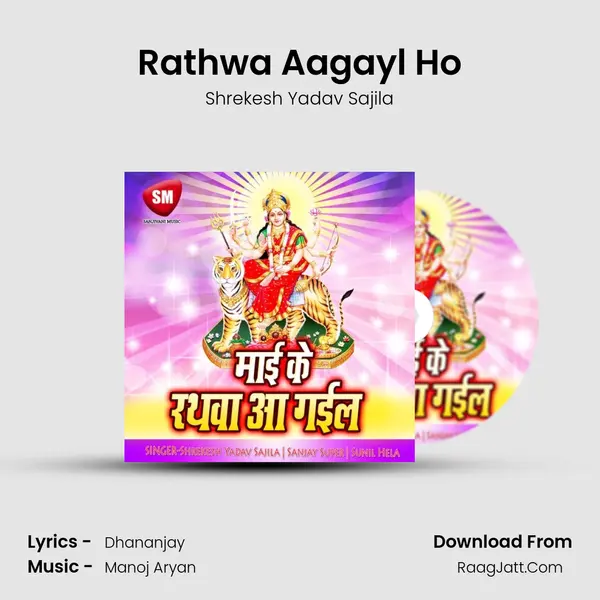 Rathwa Aagayl Ho Song mp3 | Shrekesh Yadav Sajila