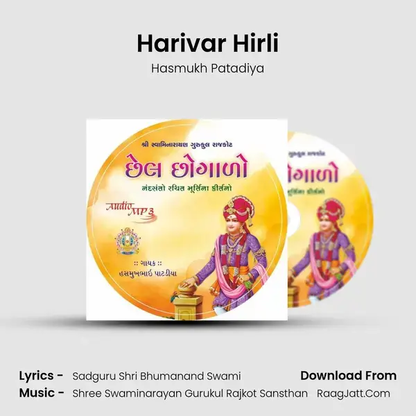 Harivar Hirli Song mp3 | Hasmukh Patadiya