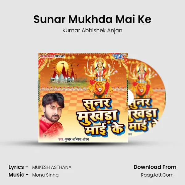 Sunar Mukhda Mai Ke Song mp3 | Kumar Abhishek Anjan