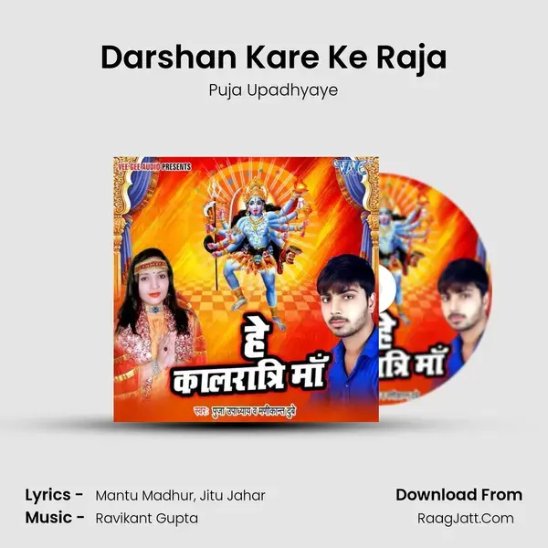 Darshan Kare Ke Raja mp3 song