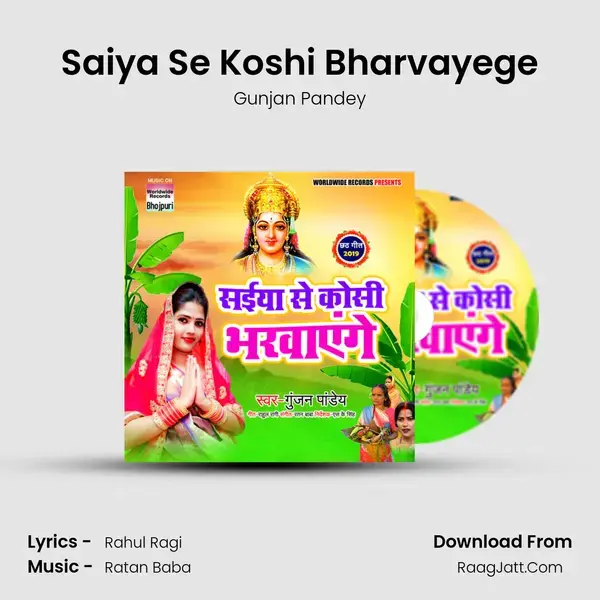 Saiya Se Koshi Bharvayege mp3 song