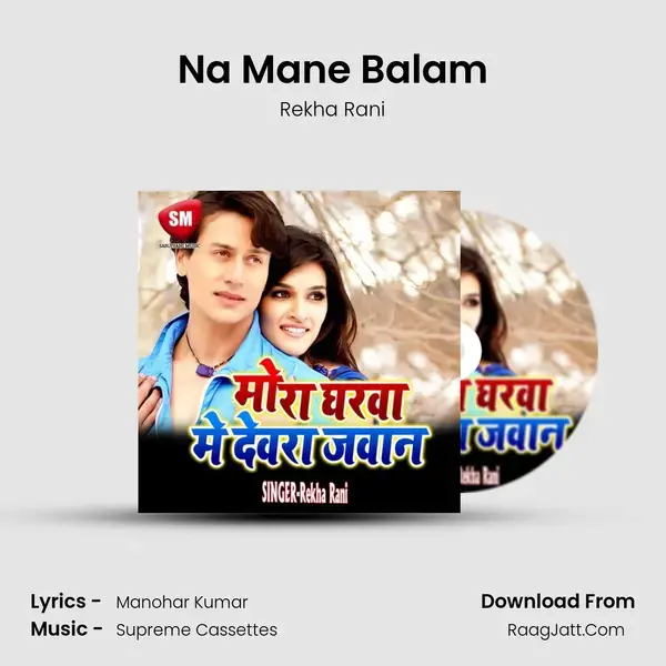 Na Mane Balam mp3 song