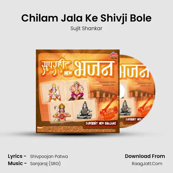 Chilam Jala Ke Shivji Bole Song mp3 | Sujit Shankar