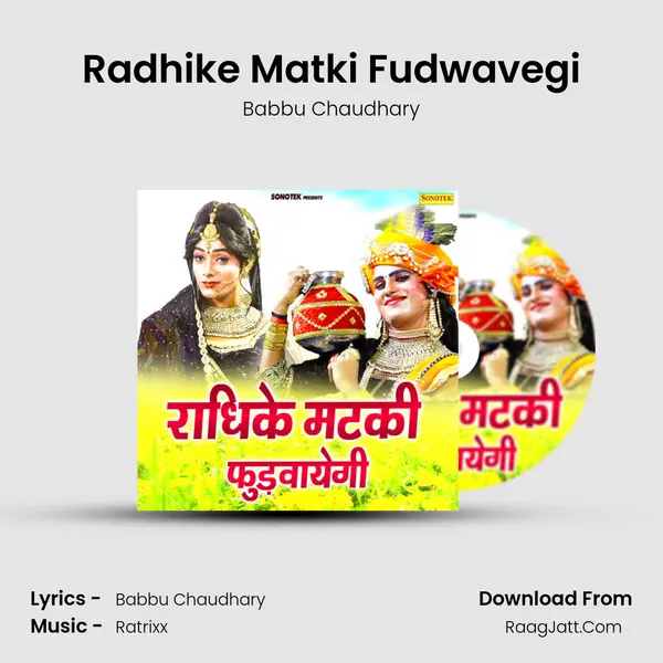 Radhike Matki Fudwavegi mp3 song