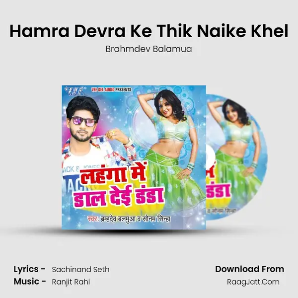 Hamra Devra Ke Thik Naike Khel mp3 song