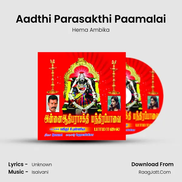 Aadthi Parasakthi Paamalai mp3 song