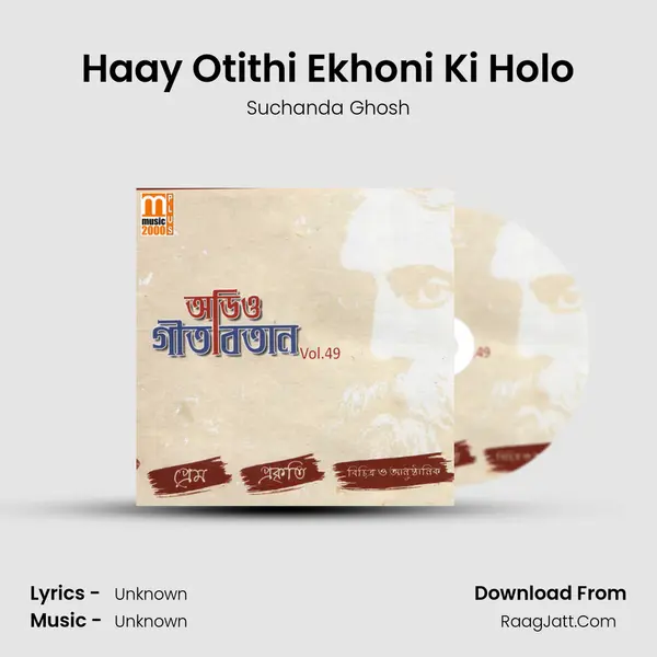 Haay Otithi Ekhoni Ki Holo Song mp3 | Suchanda Ghosh