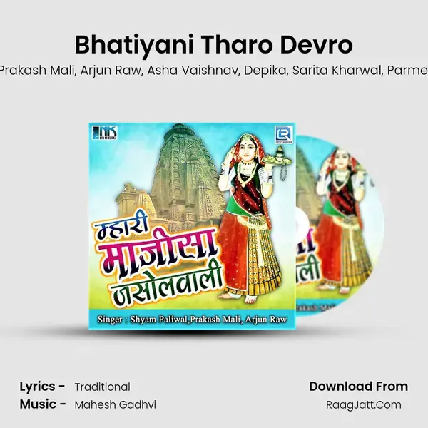 Bhatiyani Tharo Devro Song mp3 | Shyam Paliwal