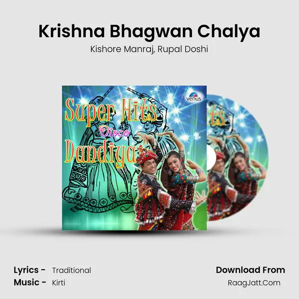 Krishna Bhagwan Chalya mp3 song