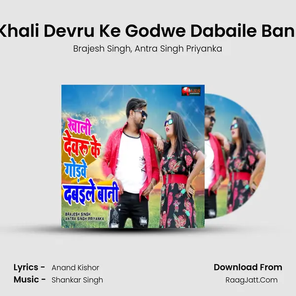 Khali Devru Ke Godwe Dabaile Bani Song mp3 | Brajesh Singh