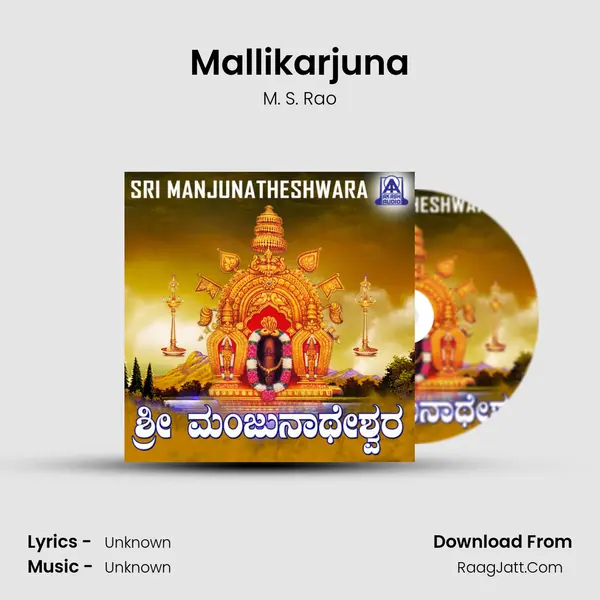 Mallikarjuna Song mp3 | M. S. Rao