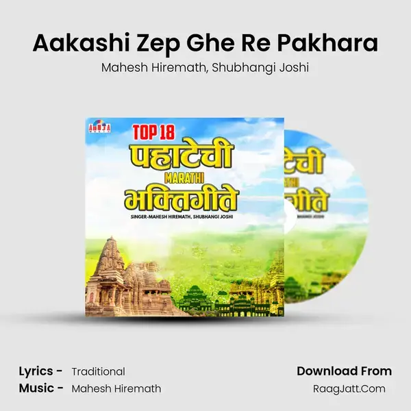 Aakashi Zep Ghe Re Pakhara Song mp3 | Mahesh Hiremath