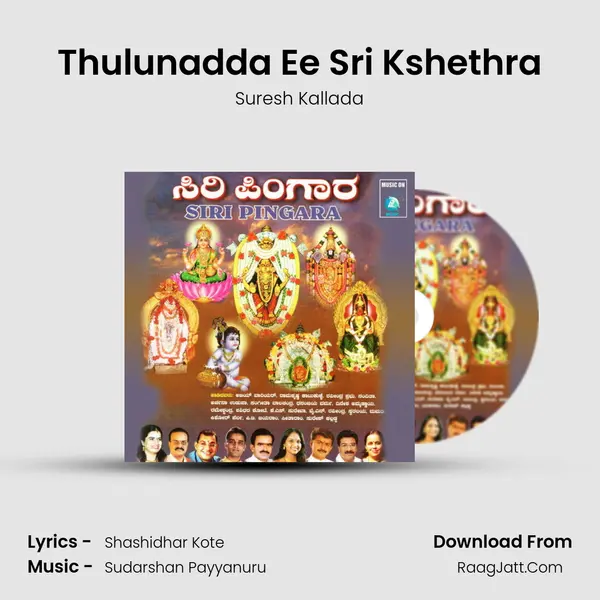 Thulunadda Ee Sri Kshethra mp3 song